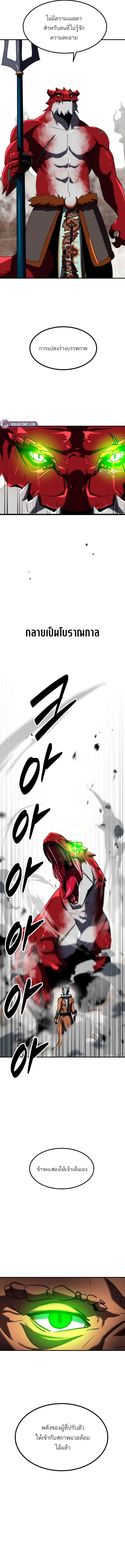 Defense Breaker สายลุยทลายป้อม ตอนที่ 31 หน้า 5