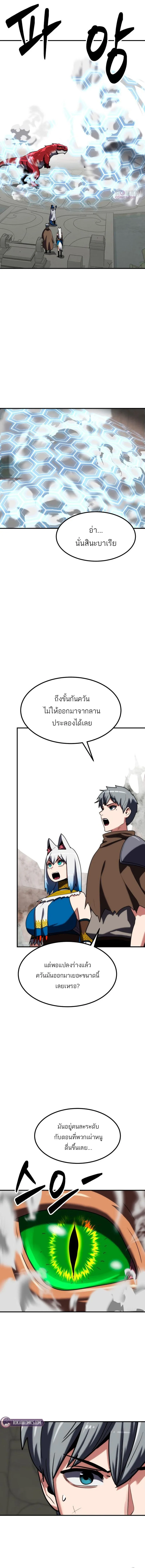 Defense Breaker สายลุยทลายป้อม ตอนที่ 31 หน้า 6