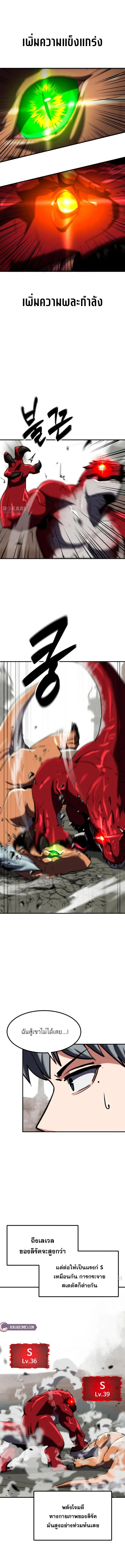 Defense Breaker สายลุยทลายป้อม ตอนที่ 31 หน้า 9