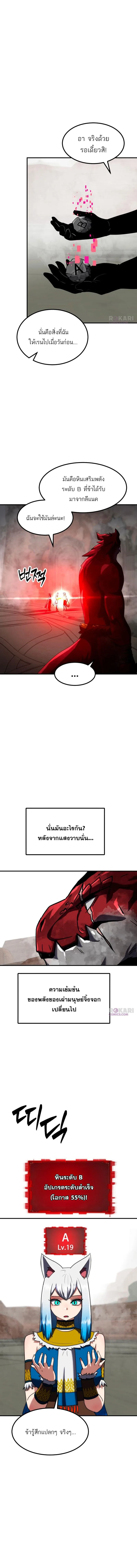 Defense Breaker สายลุยทลายป้อม ตอนที่ 32 หน้า 10