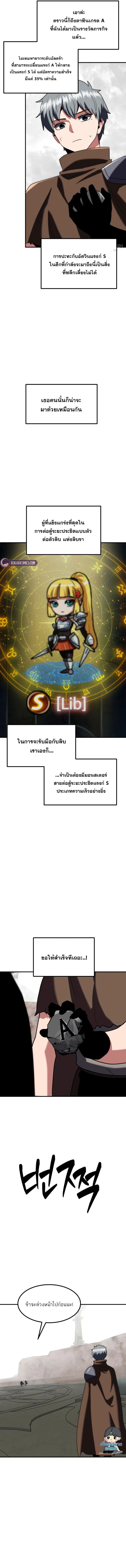 Defense Breaker สายลุยทลายป้อม ตอนที่ 32 หน้า 11