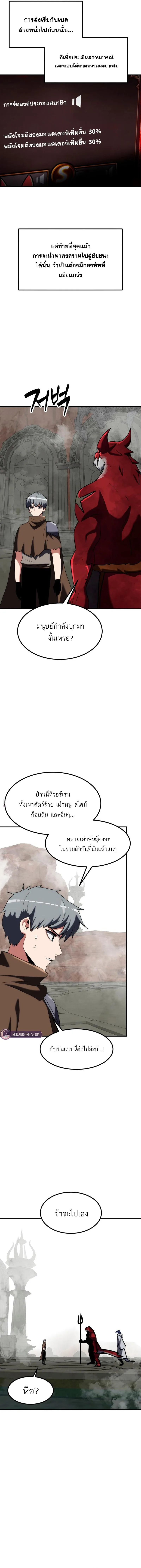 Defense Breaker สายลุยทลายป้อม ตอนที่ 32 หน้า 12