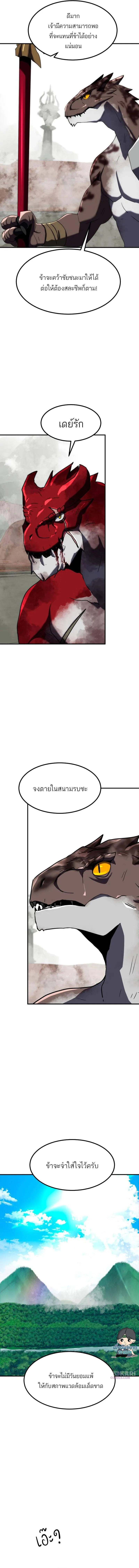 Defense Breaker สายลุยทลายป้อม ตอนที่ 32 หน้า 15