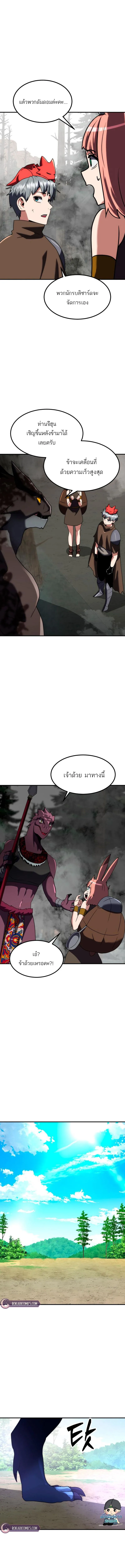 Defense Breaker สายลุยทลายป้อม ตอนที่ 32 หน้า 17