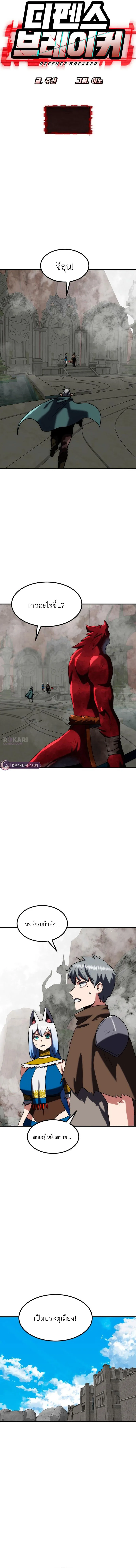 Defense Breaker สายลุยทลายป้อม ตอนที่ 32 หน้า 2