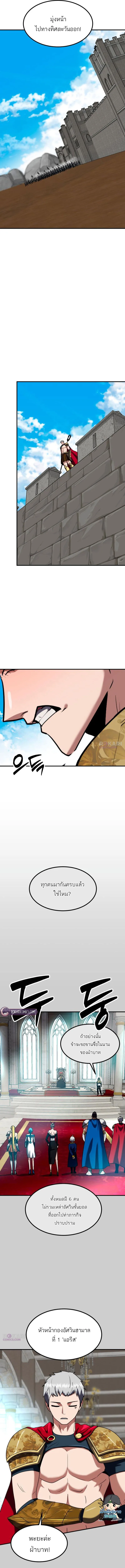 Defense Breaker สายลุยทลายป้อม ตอนที่ 32 หน้า 3