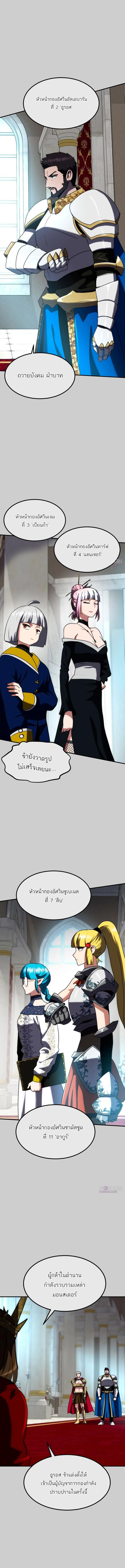 Defense Breaker สายลุยทลายป้อม ตอนที่ 32 หน้า 4