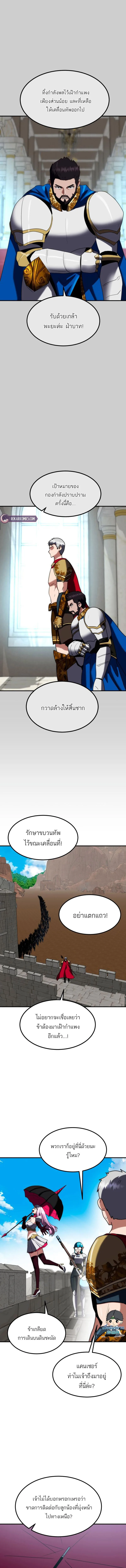 Defense Breaker สายลุยทลายป้อม ตอนที่ 32 หน้า 5