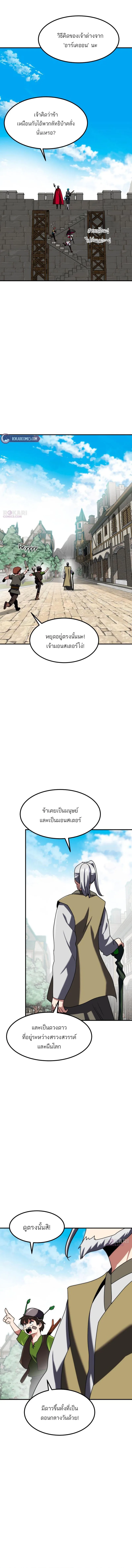 Defense Breaker สายลุยทลายป้อม ตอนที่ 32 หน้า 8