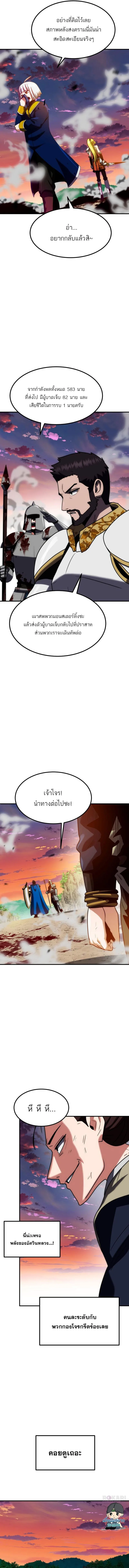 Defense Breaker สายลุยทลายป้อม ตอนที่ 33 หน้า 13