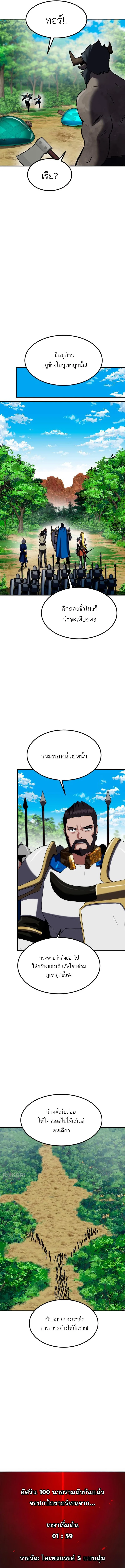 Defense Breaker สายลุยทลายป้อม ตอนที่ 33 หน้า 16