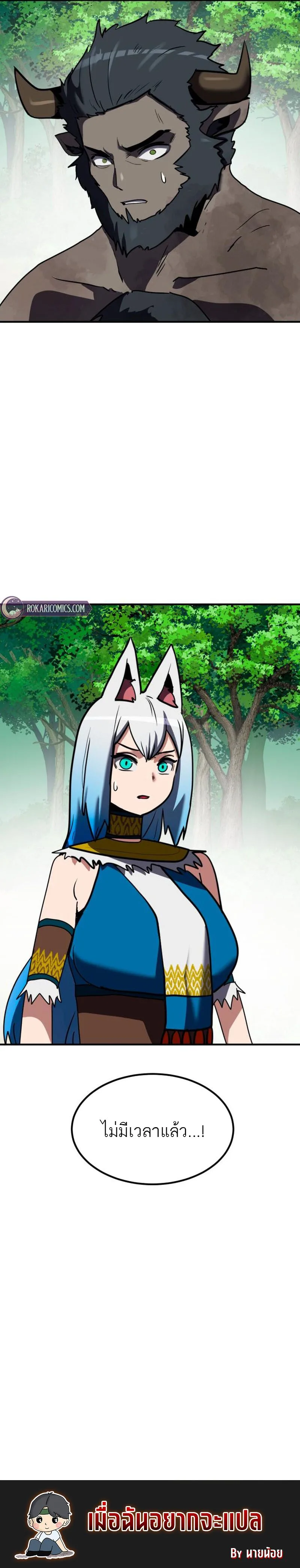 Defense Breaker สายลุยทลายป้อม ตอนที่ 33 หน้า 18