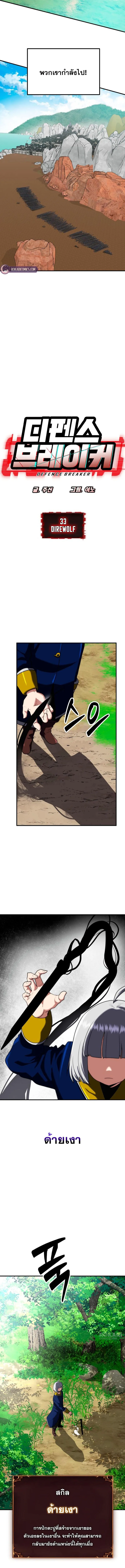 Defense Breaker สายลุยทลายป้อม ตอนที่ 33 หน้า 2