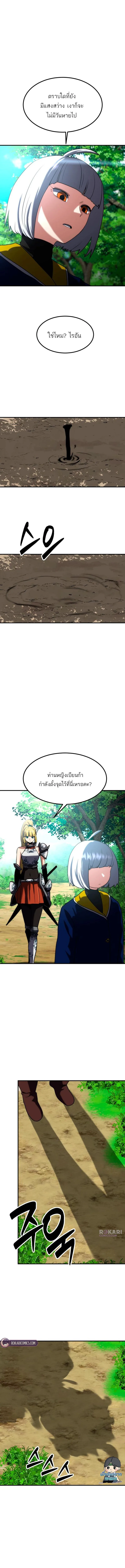 Defense Breaker สายลุยทลายป้อม ตอนที่ 33 หน้า 3