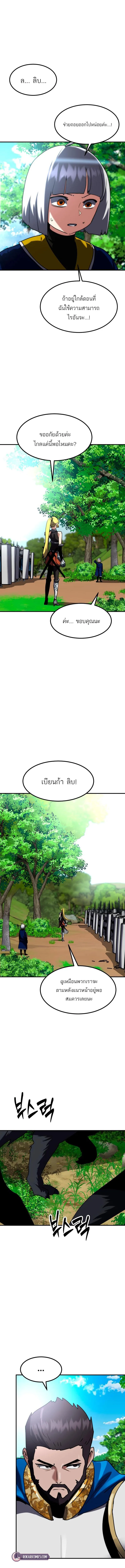 Defense Breaker สายลุยทลายป้อม ตอนที่ 33 หน้า 4