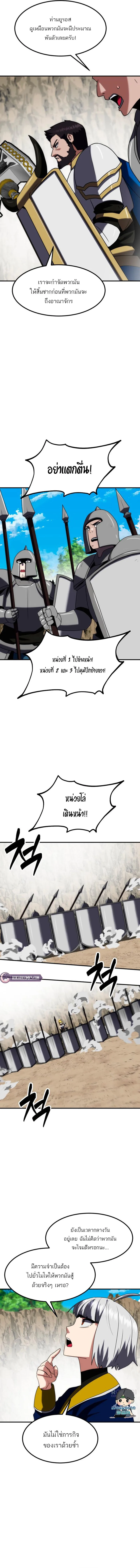 Defense Breaker สายลุยทลายป้อม ตอนที่ 33 หน้า 7