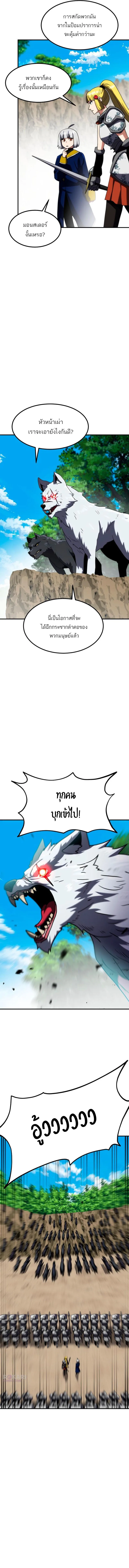 Defense Breaker สายลุยทลายป้อม ตอนที่ 33 หน้า 8
