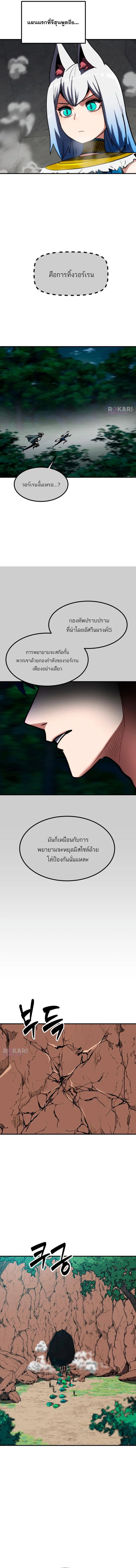 Defense Breaker สายลุยทลายป้อม ตอนที่ 34 หน้า 12