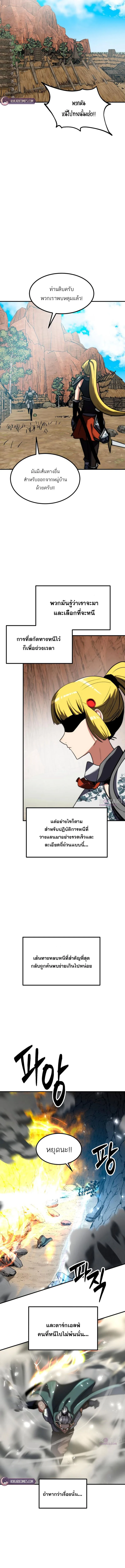 Defense Breaker สายลุยทลายป้อม ตอนที่ 34 หน้า 14