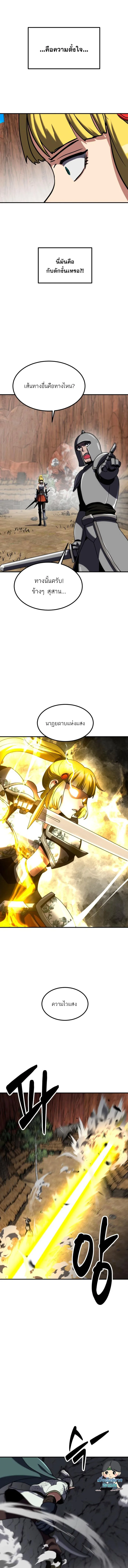 Defense Breaker สายลุยทลายป้อม ตอนที่ 34 หน้า 15