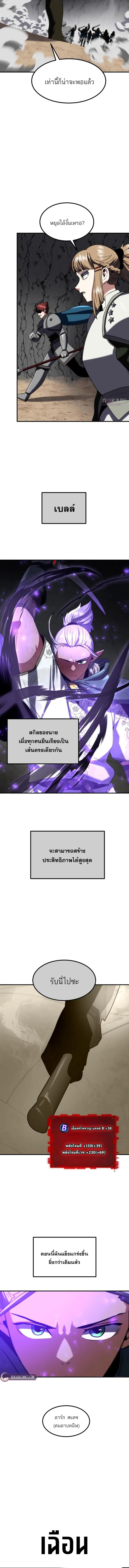 Defense Breaker สายลุยทลายป้อม ตอนที่ 34 หน้า 16