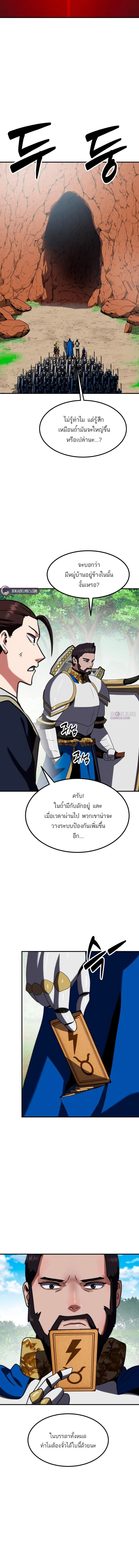 Defense Breaker สายลุยทลายป้อม ตอนที่ 34 หน้า 2