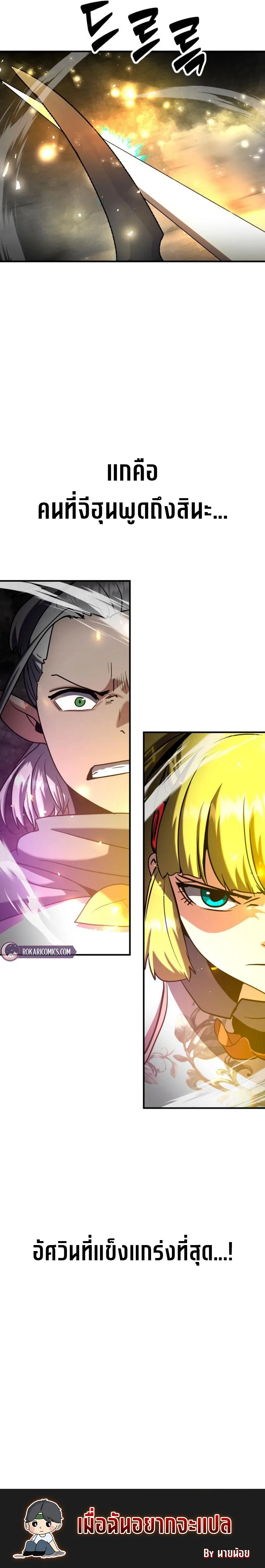 Defense Breaker สายลุยทลายป้อม ตอนที่ 34 หน้า 20