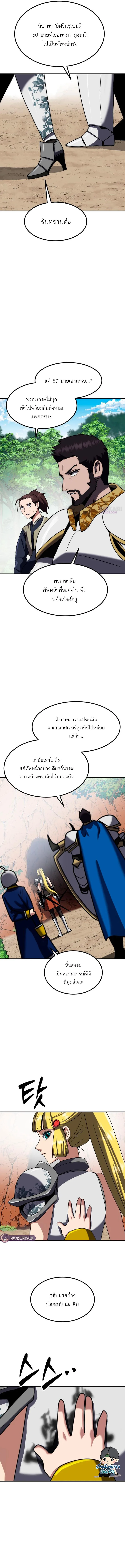 Defense Breaker สายลุยทลายป้อม ตอนที่ 34 หน้า 3