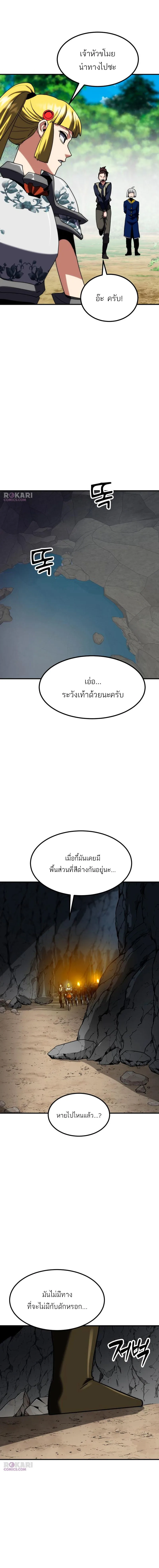Defense Breaker สายลุยทลายป้อม ตอนที่ 34 หน้า 4