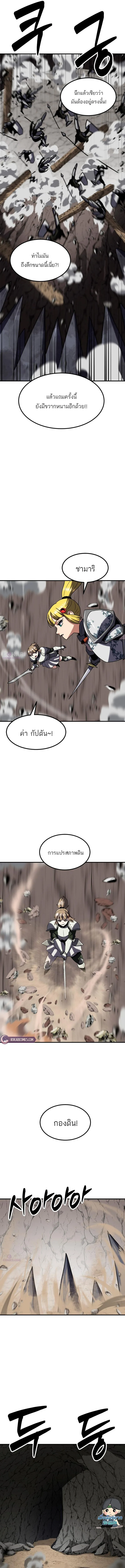 Defense Breaker สายลุยทลายป้อม ตอนที่ 34 หน้า 5