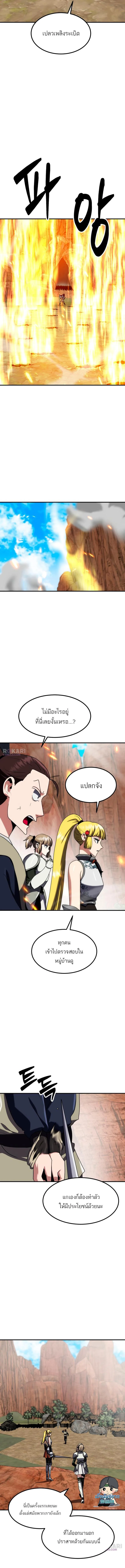 Defense Breaker สายลุยทลายป้อม ตอนที่ 34 หน้า 9