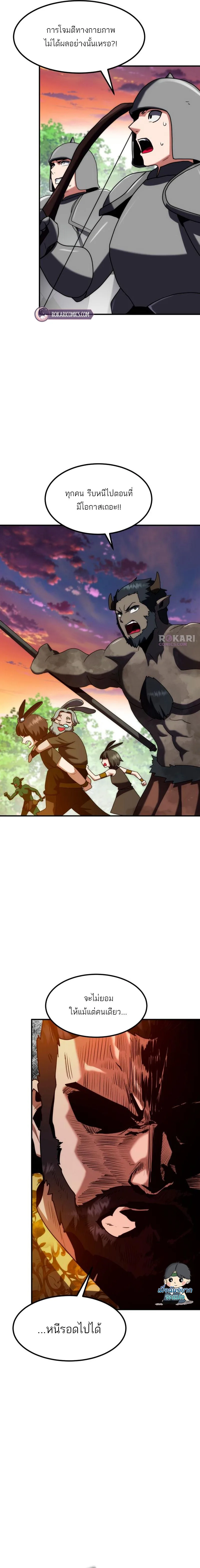 Defense Breaker สายลุยทลายป้อม ตอนที่ 35 หน้า 13