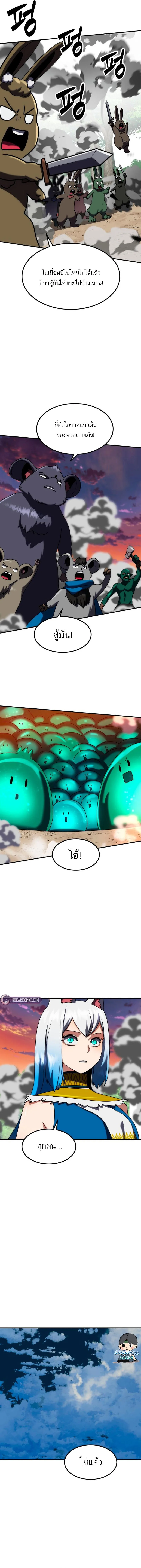 Defense Breaker สายลุยทลายป้อม ตอนที่ 35 หน้า 17