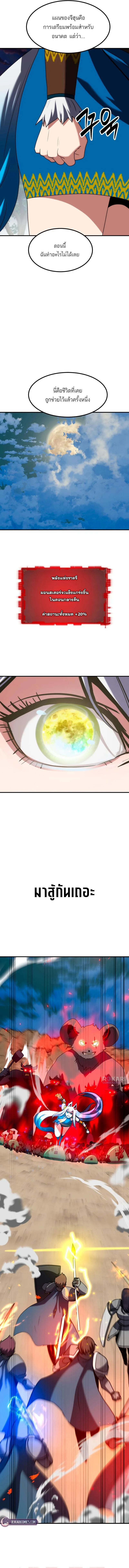 Defense Breaker สายลุยทลายป้อม ตอนที่ 35 หน้า 18