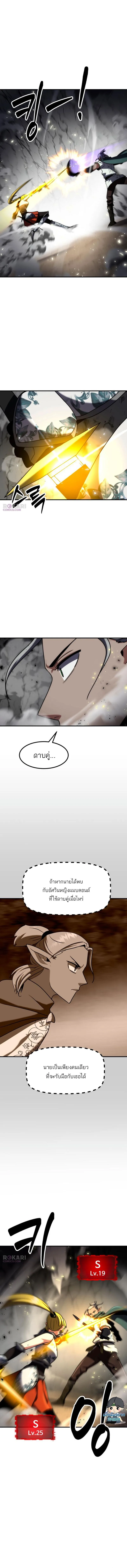 Defense Breaker สายลุยทลายป้อม ตอนที่ 35 หน้า 3