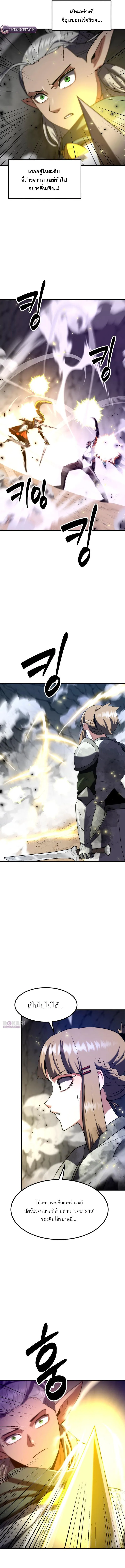 Defense Breaker สายลุยทลายป้อม ตอนที่ 35 หน้า 4