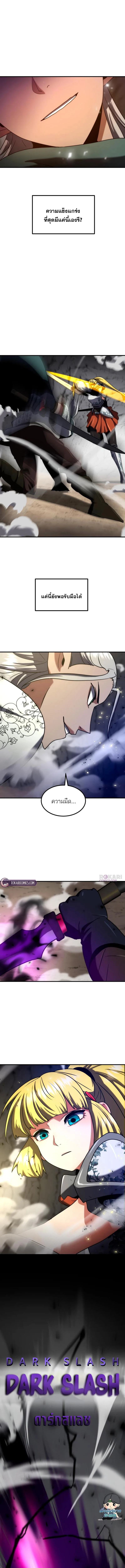 Defense Breaker สายลุยทลายป้อม ตอนที่ 35 หน้า 5