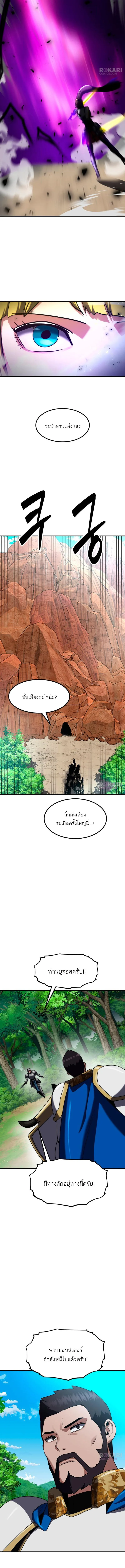 Defense Breaker สายลุยทลายป้อม ตอนที่ 35 หน้า 6