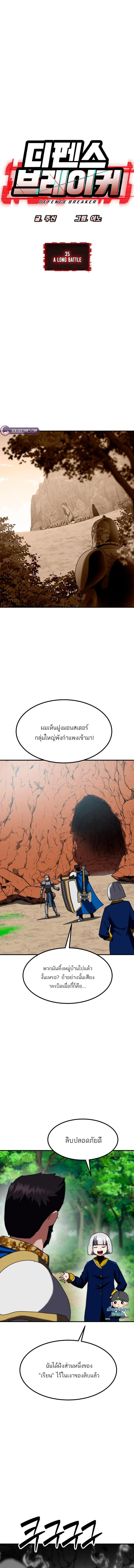 Defense Breaker สายลุยทลายป้อม ตอนที่ 35 หน้า 7