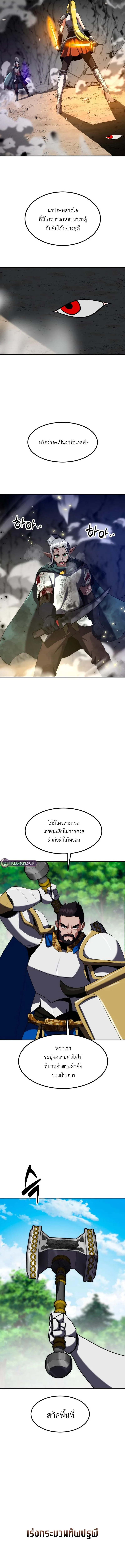 Defense Breaker สายลุยทลายป้อม ตอนที่ 35 หน้า 8