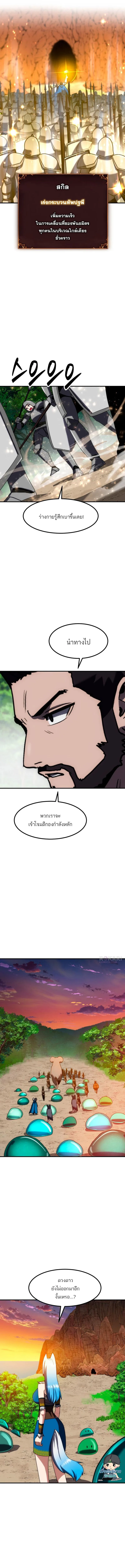 Defense Breaker สายลุยทลายป้อม ตอนที่ 35 หน้า 9