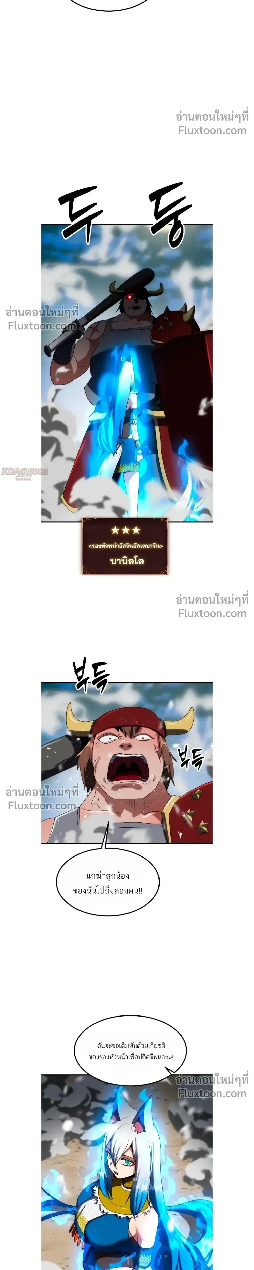 Defense Breaker สายลุยทลายป้อม ตอนที่ 36 หน้า 19