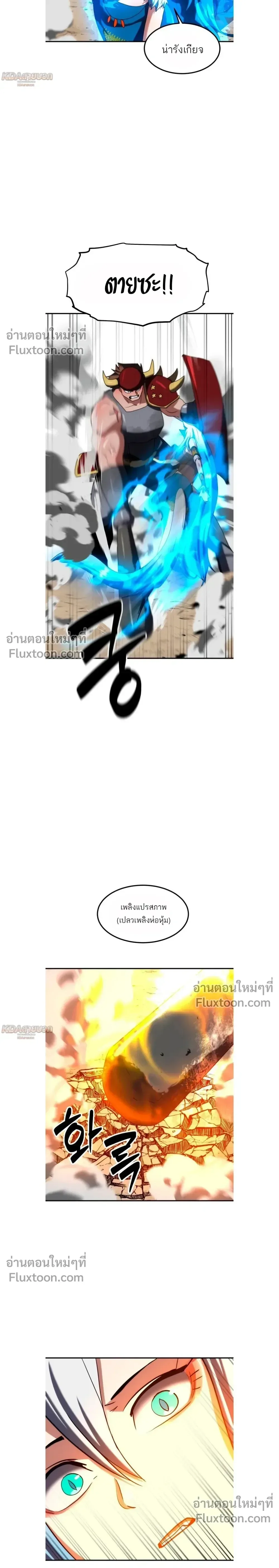 Defense Breaker สายลุยทลายป้อม ตอนที่ 36 หน้า 20