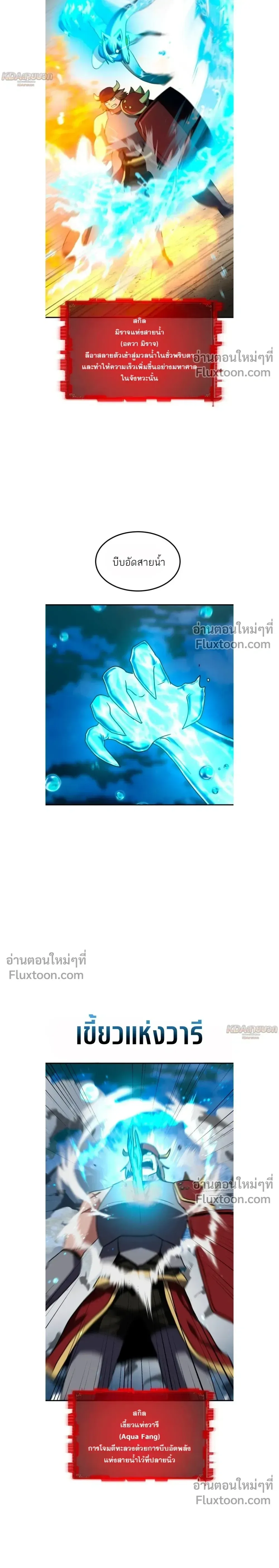Defense Breaker สายลุยทลายป้อม ตอนที่ 36 หน้า 23