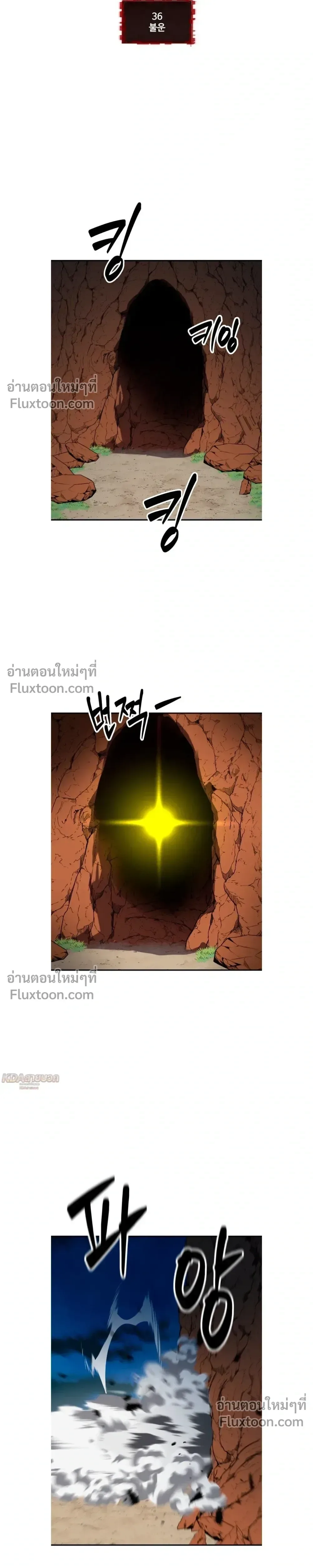 Defense Breaker สายลุยทลายป้อม ตอนที่ 36 หน้า 3