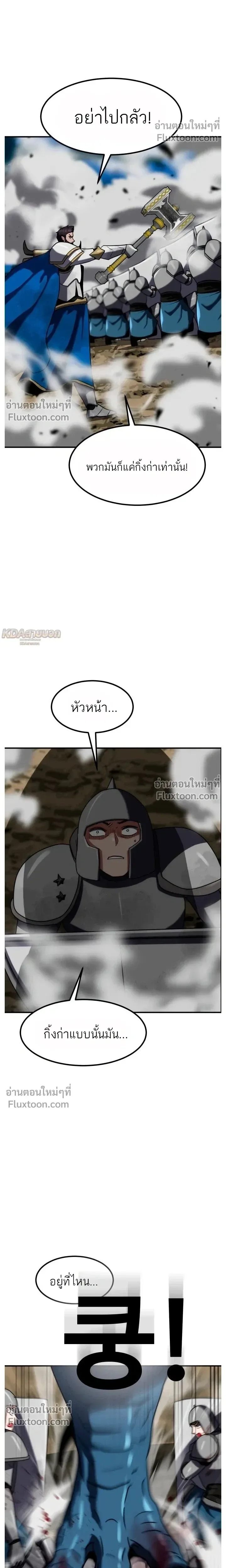 Defense Breaker สายลุยทลายป้อม ตอนที่ 37 หน้า 13