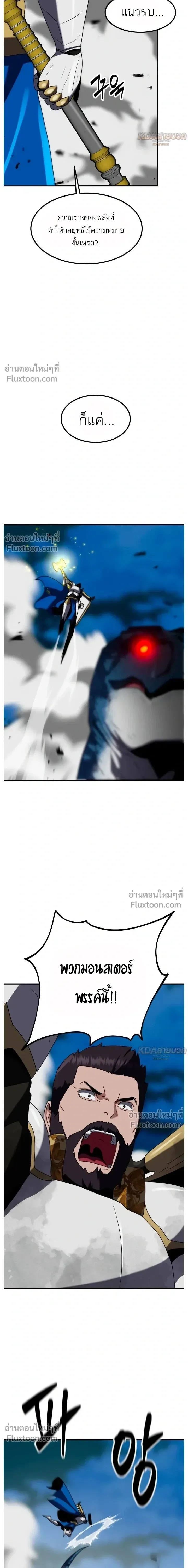 Defense Breaker สายลุยทลายป้อม ตอนที่ 37 หน้า 17
