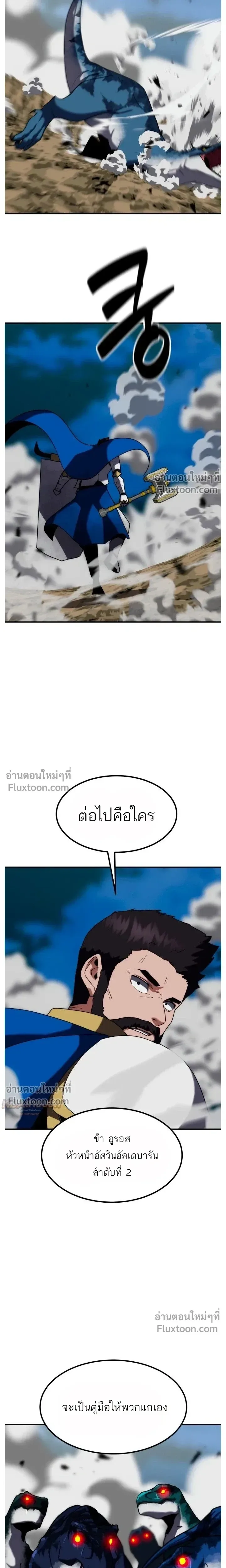 Defense Breaker สายลุยทลายป้อม ตอนที่ 37 หน้า 18