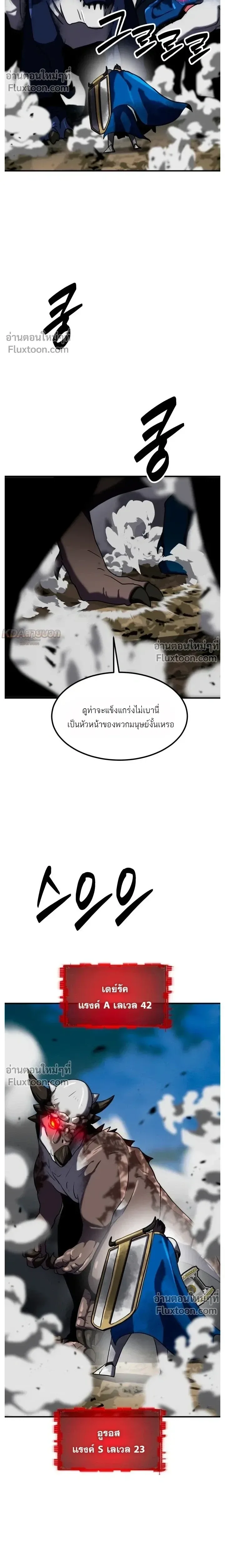 Defense Breaker สายลุยทลายป้อม ตอนที่ 37 หน้า 19