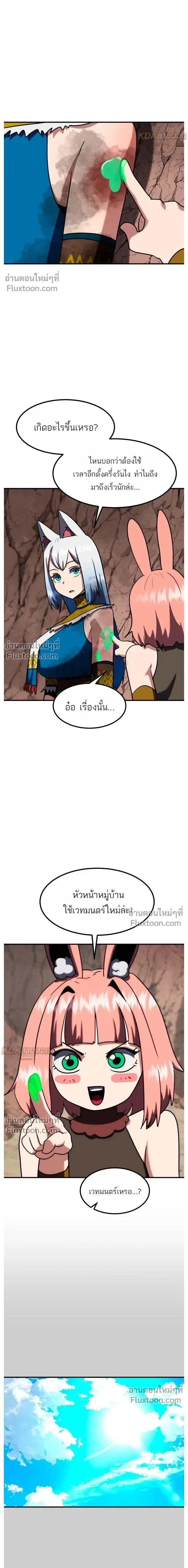 Defense Breaker สายลุยทลายป้อม ตอนที่ 37 หน้า 20